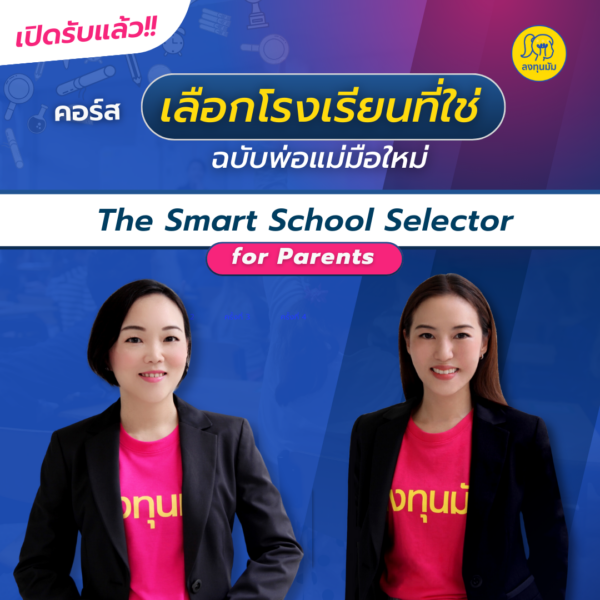 Longtunmom Class   The Smart School Selection 2024 600x600 